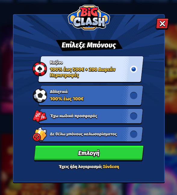 Οθόνη επιλογής μπόνους Bigclash κατά την εγγραφή: καζίνο ή αθλητικά, με πεδίο κωδικού προσφοράς