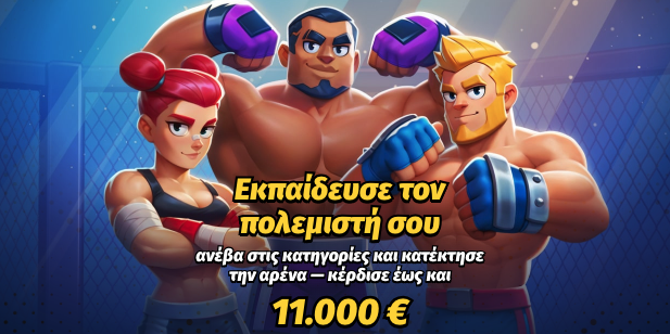 Τουρνουά Bigclash με έπαθλο έως 11.000€